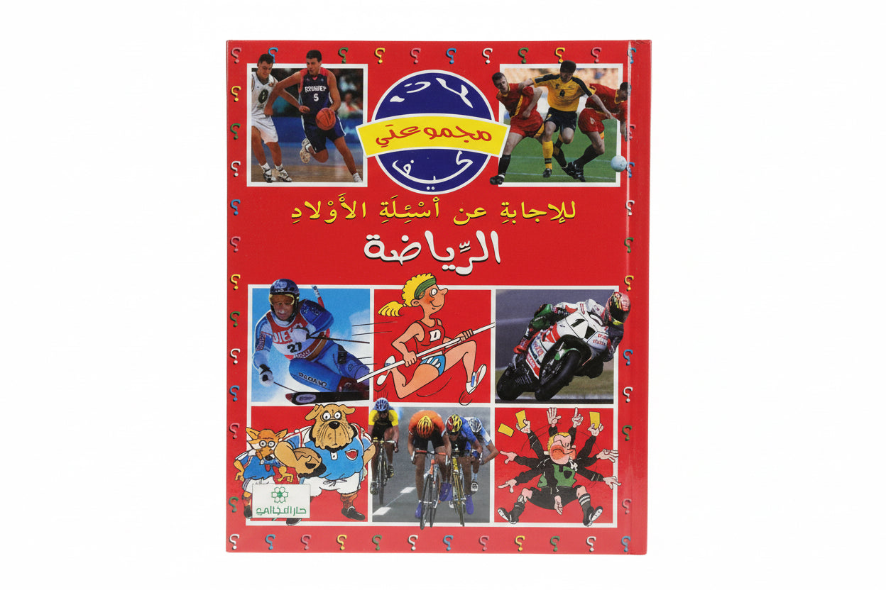 الرياضة