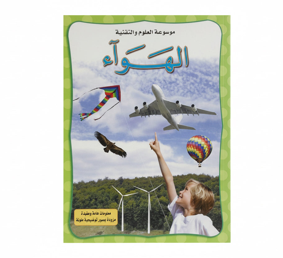 الهواء