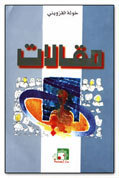 مقالات