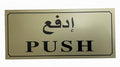 PUSH Sign Gold / علامة PUSH ذهبية