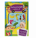 الأرقام الحسابية