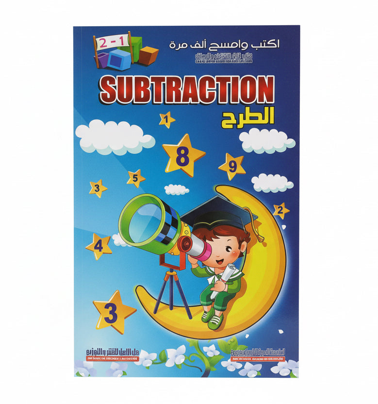 Substraction / الطرح