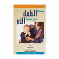 صحة الطفل من صحة الأم