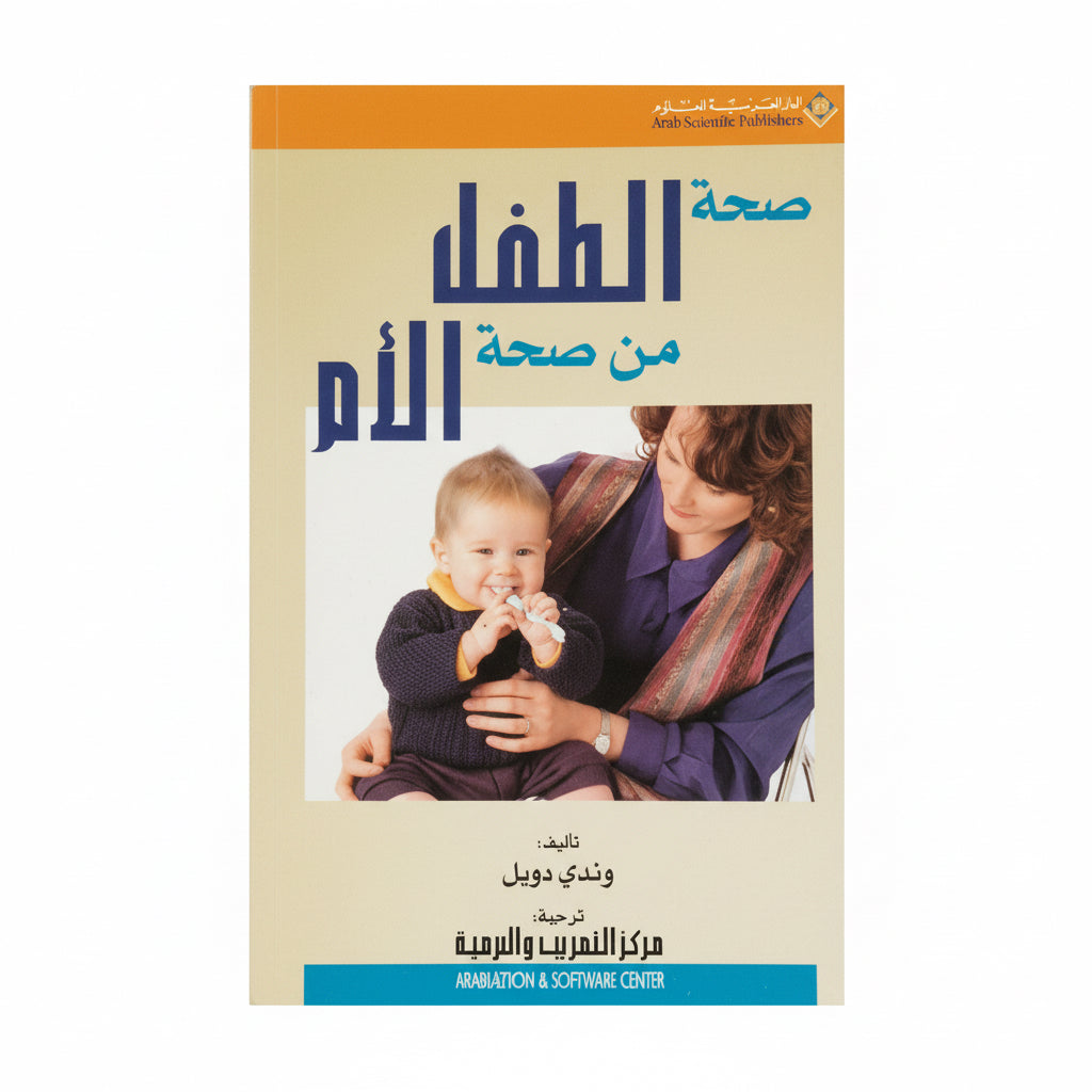 صحة الطفل من صحة الأم