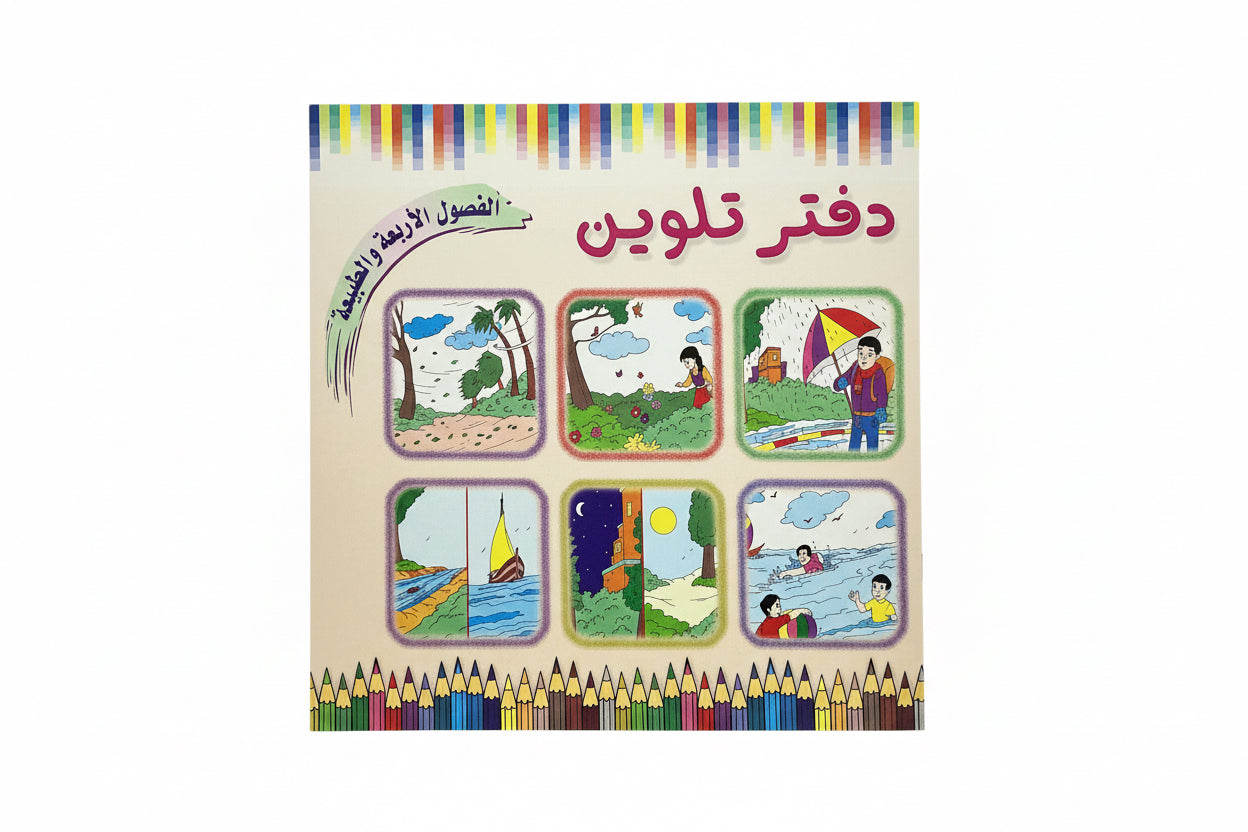 دفتر تلوين