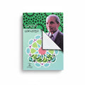 العصر الإسلامي
