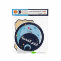 Sun & Moon Letters (Laam) / اللام الشمسية والام القمرية