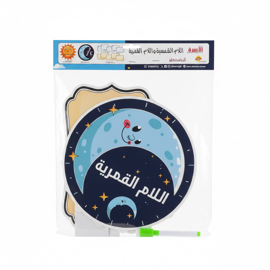 Sun & Moon Letters (Laam) / اللام الشمسية والام القمرية
