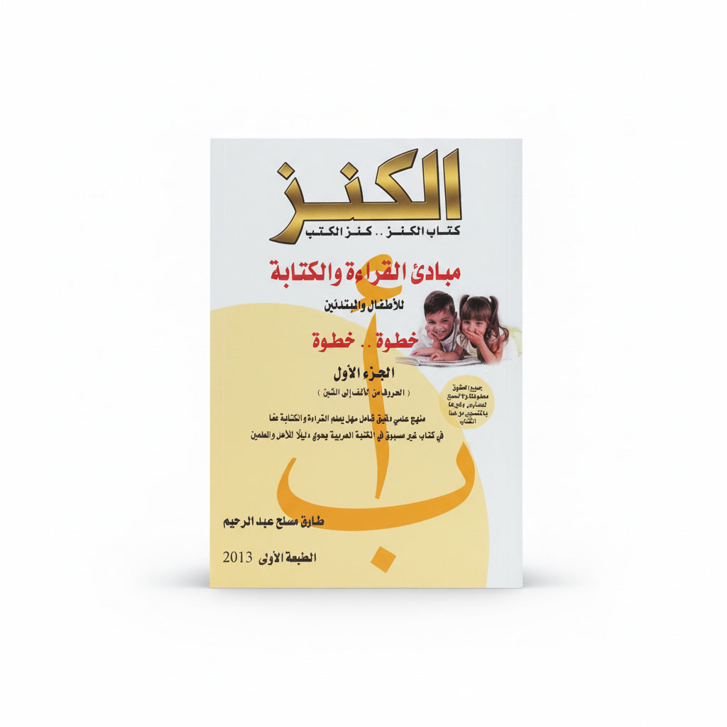 الكنز