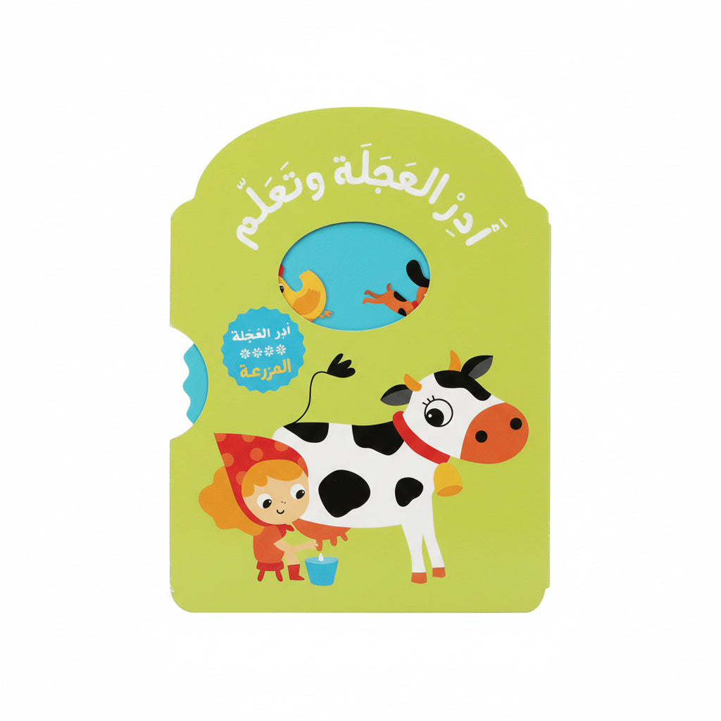 المزرعة