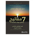 7 مفاتيح