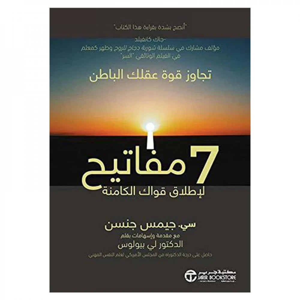 7 مفاتيح