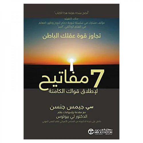 7 مفاتيح