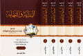 البداية والنهاية