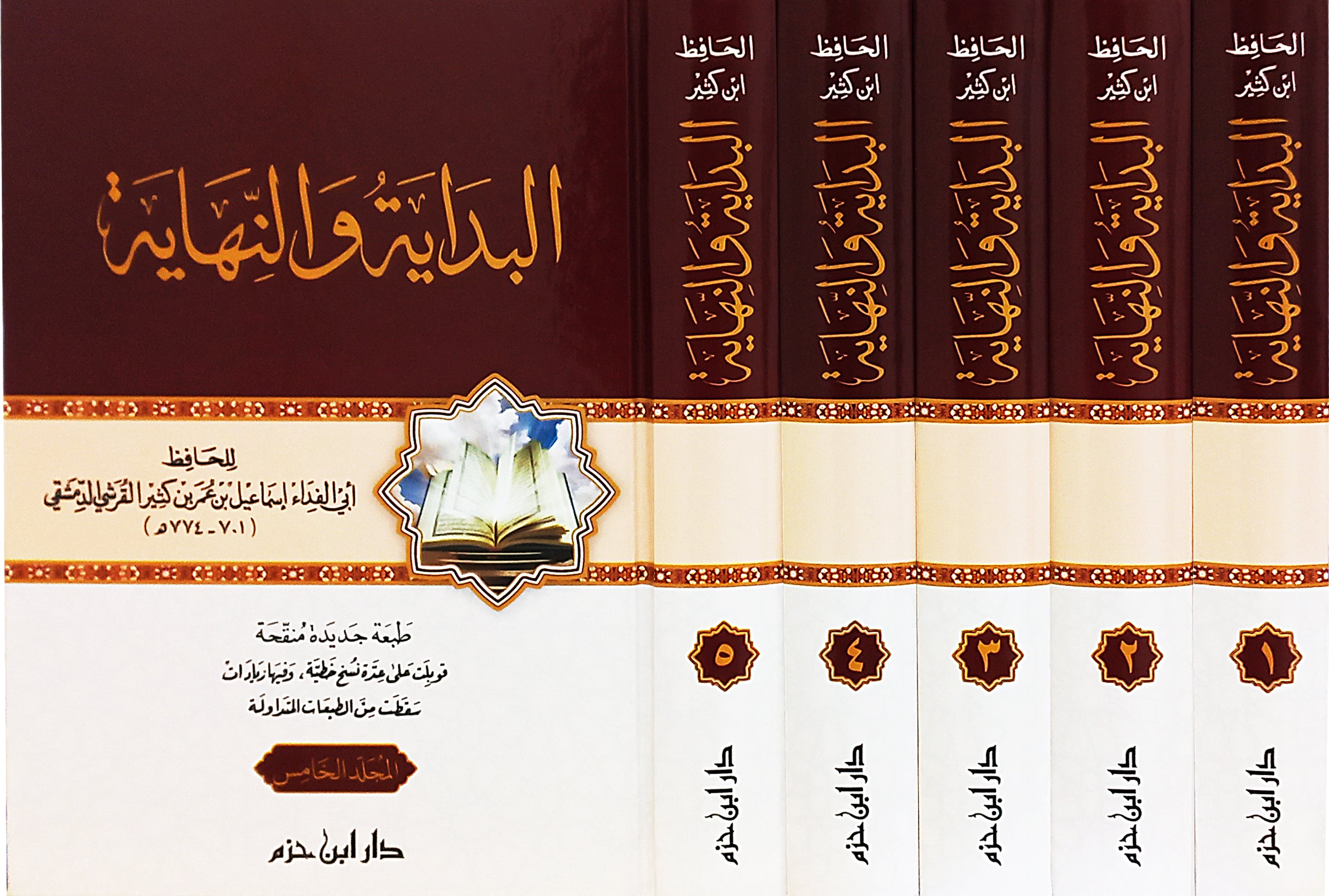 البداية والنهاية