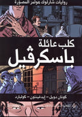 كلب عائلة باسكرفيل