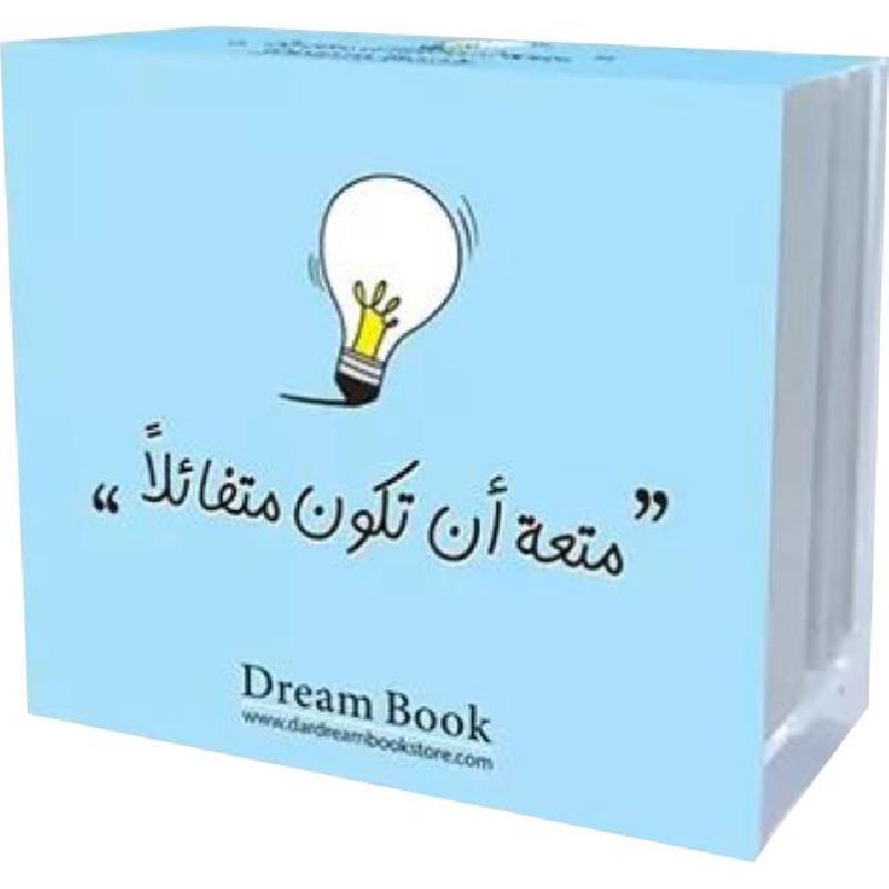 متعة أن تكون متفائلاً