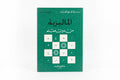 الماليزية من دون معلم