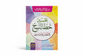 تحسين خط االنسخ للأطفال والمبتدئين