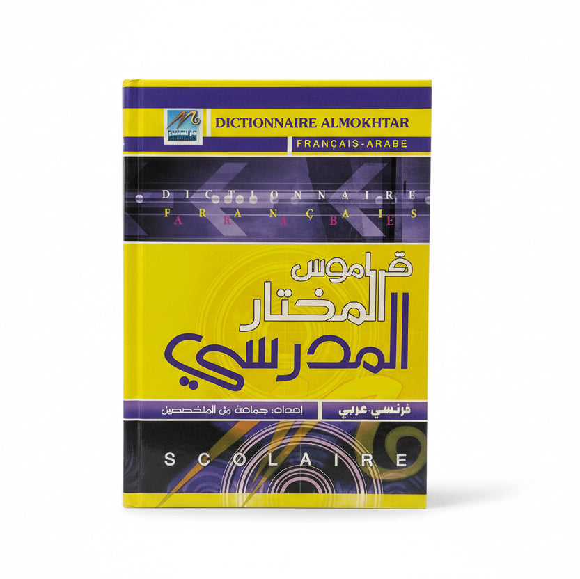 قاموس المختار المدرسي