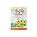 رياض الصالحين من كلام سيد المرسلين