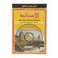 تعلم كيف تتكلم الاسباني