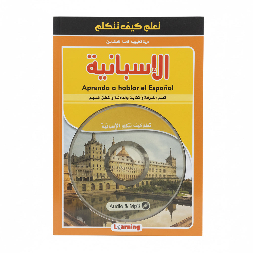 تعلم كيف تتكلم الاسباني