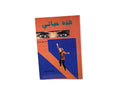 هذه حياتي