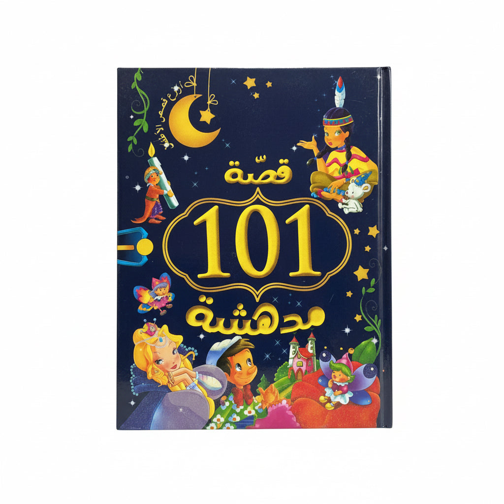 قصة 101 مشوقة