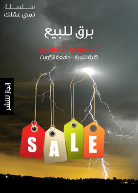 برق للبيع