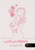 ملعقة من الحب