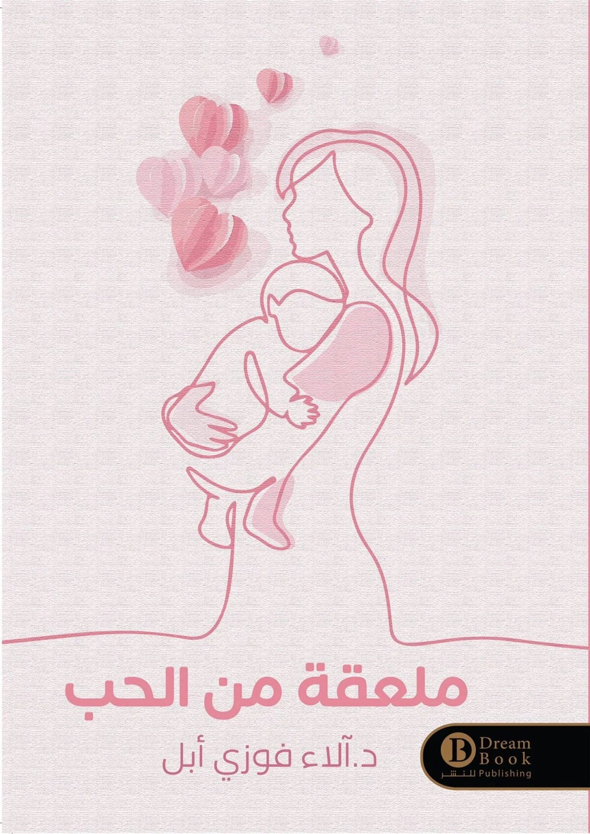 ملعقة من الحب
