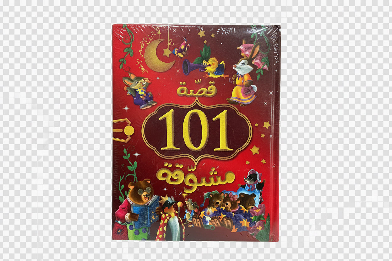 قصة 101 مشوقة