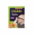 كيف تجعلين طفلك متميزأ