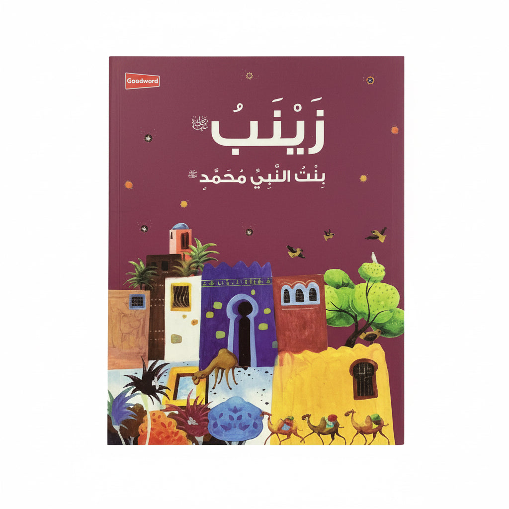 زينب