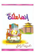 أنها ملكة