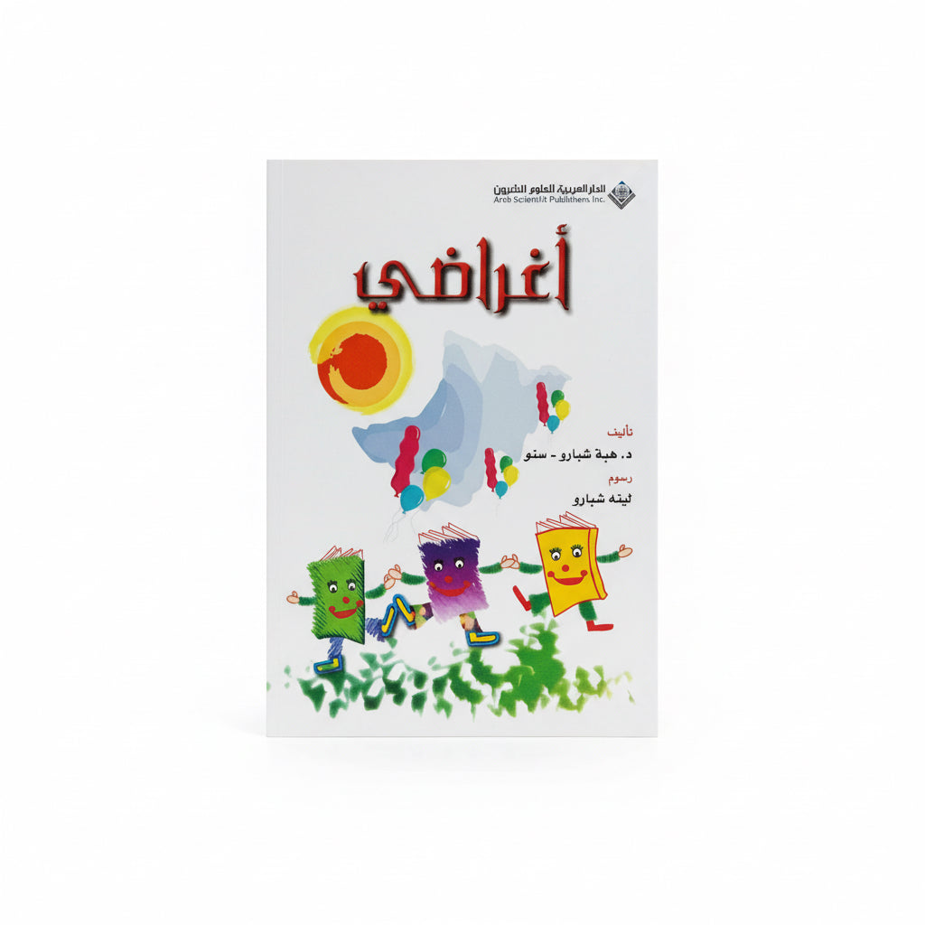أغراضي