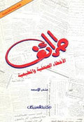 طرائف الأخطاء الصحفية والمطبعية