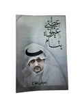 عطني عيوني بنام