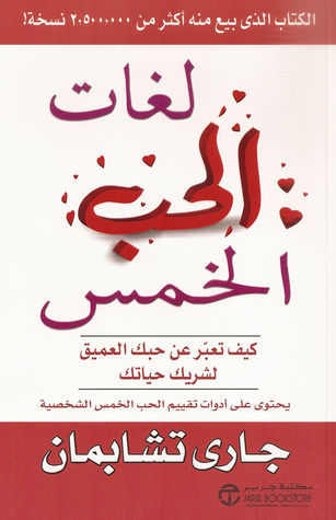 لفات الحب الخمس
