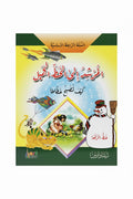 المرشد الى الخط الجميل خط الرقعة