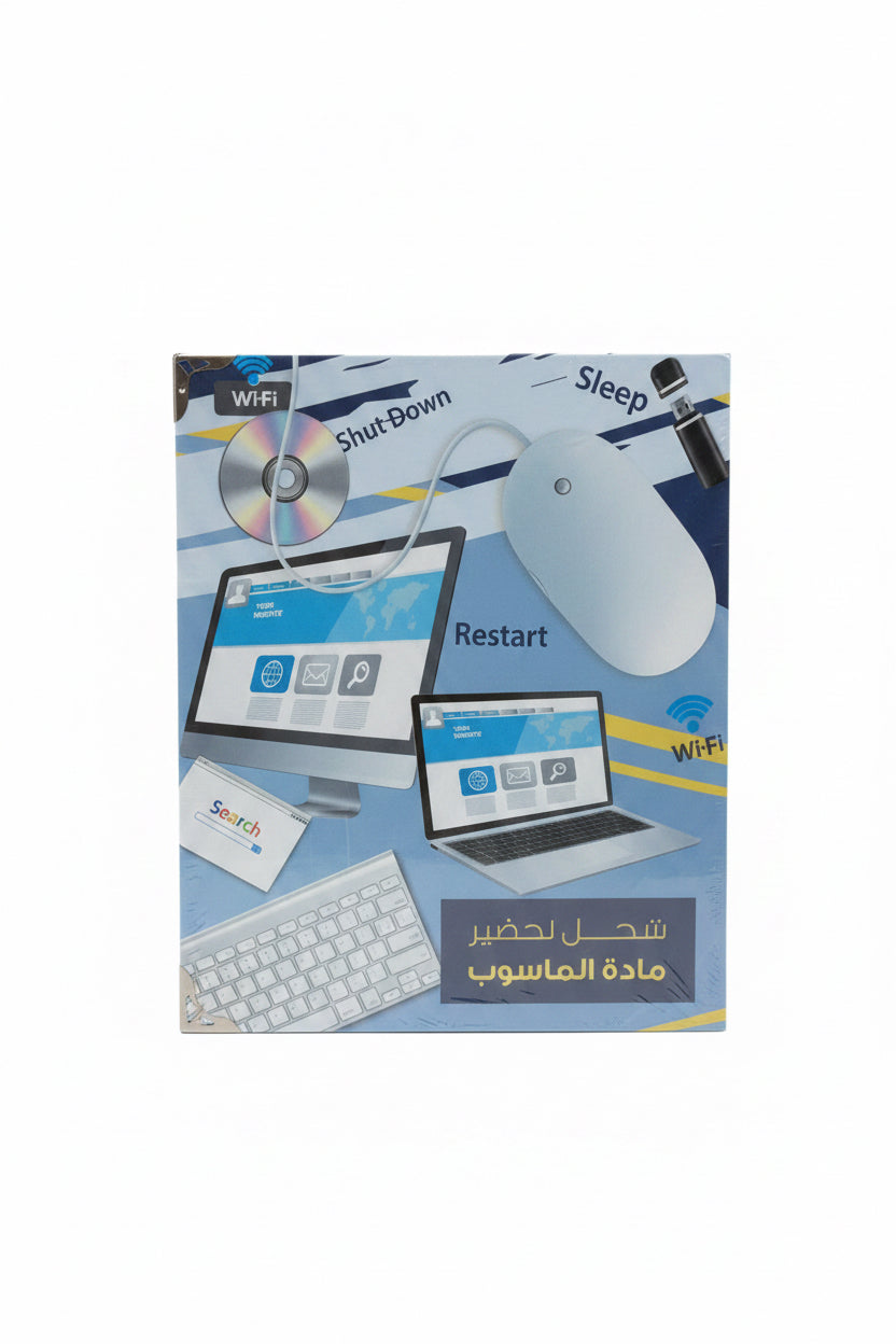 File Box – Computer Lesson Preparation Register / سجل تحضير مادة الحاسوب