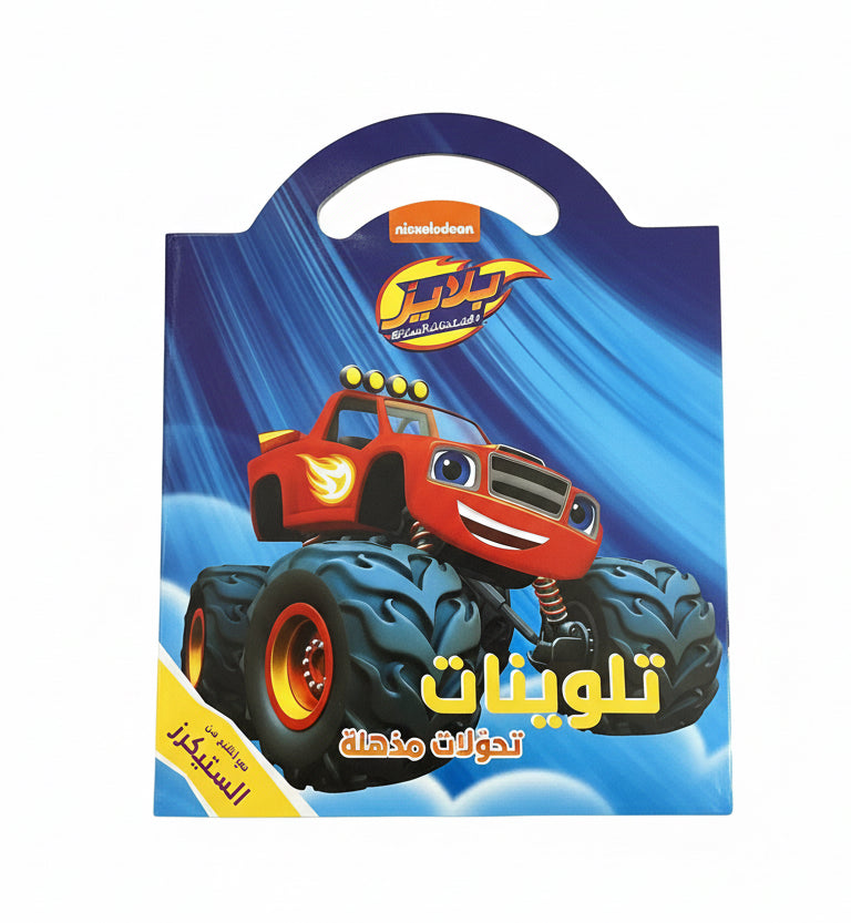 تلوينات بلايز