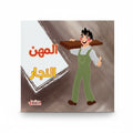 النجار