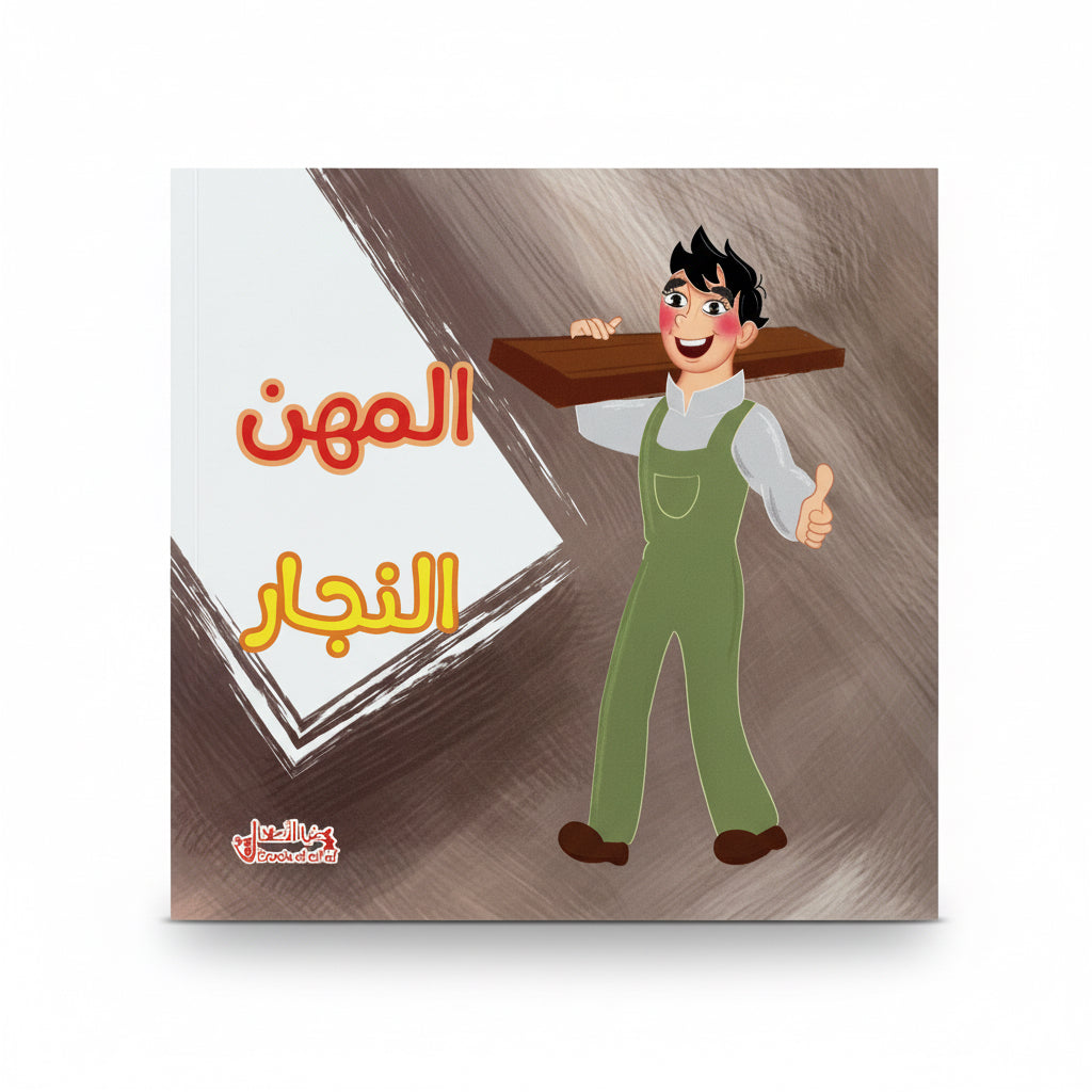 النجار
