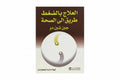 العلاج بالضغط طريق إلى الصحة