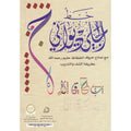 خط الجلي ديواني