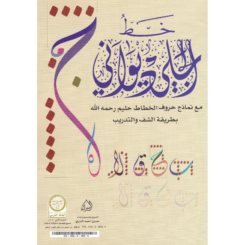 خط الجلي ديواني