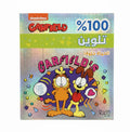 Carfield / كارفيلد