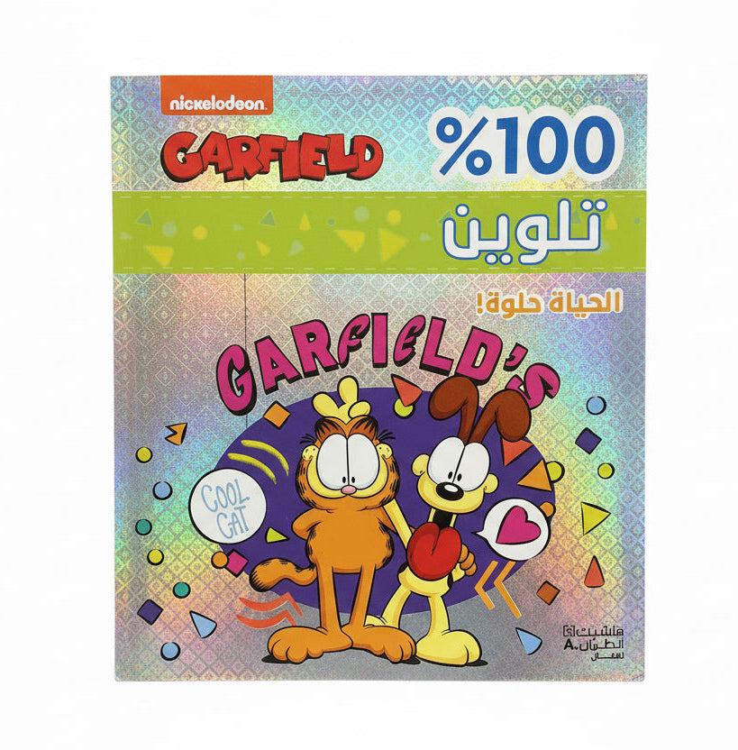 Carfield / كارفيلد